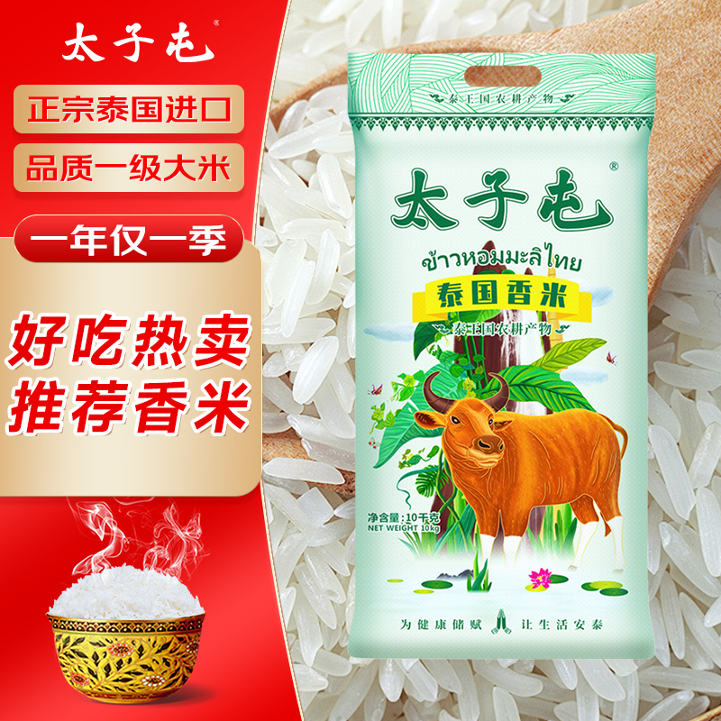【这！才是真的】泰国香米10kg