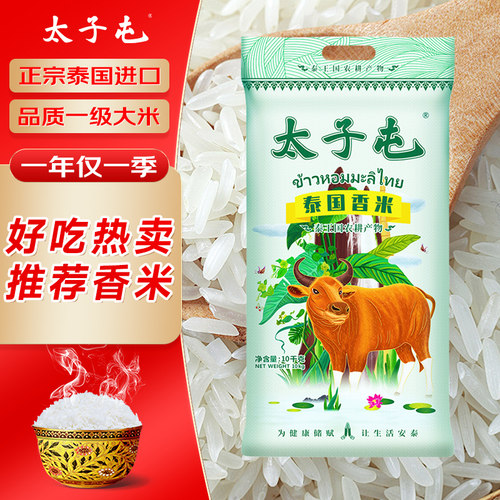 【这！才是真的】泰国香米