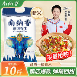 南纳香泰国香米长粒香大米5kg进口新米10斤猫牙米煲仔饭籼米送礼