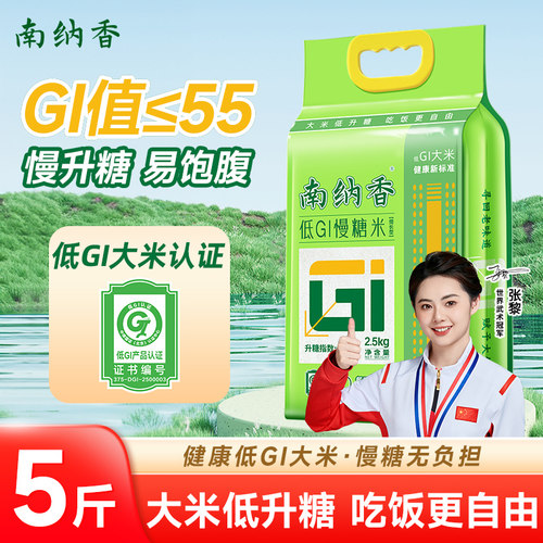 南纳香低GI慢糖米GI值≤55