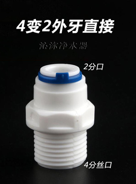 M42快速接头，4分外牙 外丝 外螺纹转2分管直接  4变2外牙 42W
