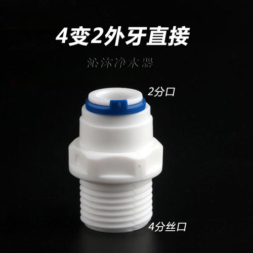 M42快速接头，4分外牙 外丝 外螺纹转2分管直接  4变2外牙 42W