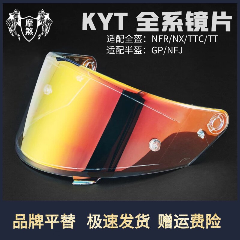 促销KYT NFR NFX GP半盔NFJ头盔镜片夜视镜TT C遮阳日夜通用极光图片