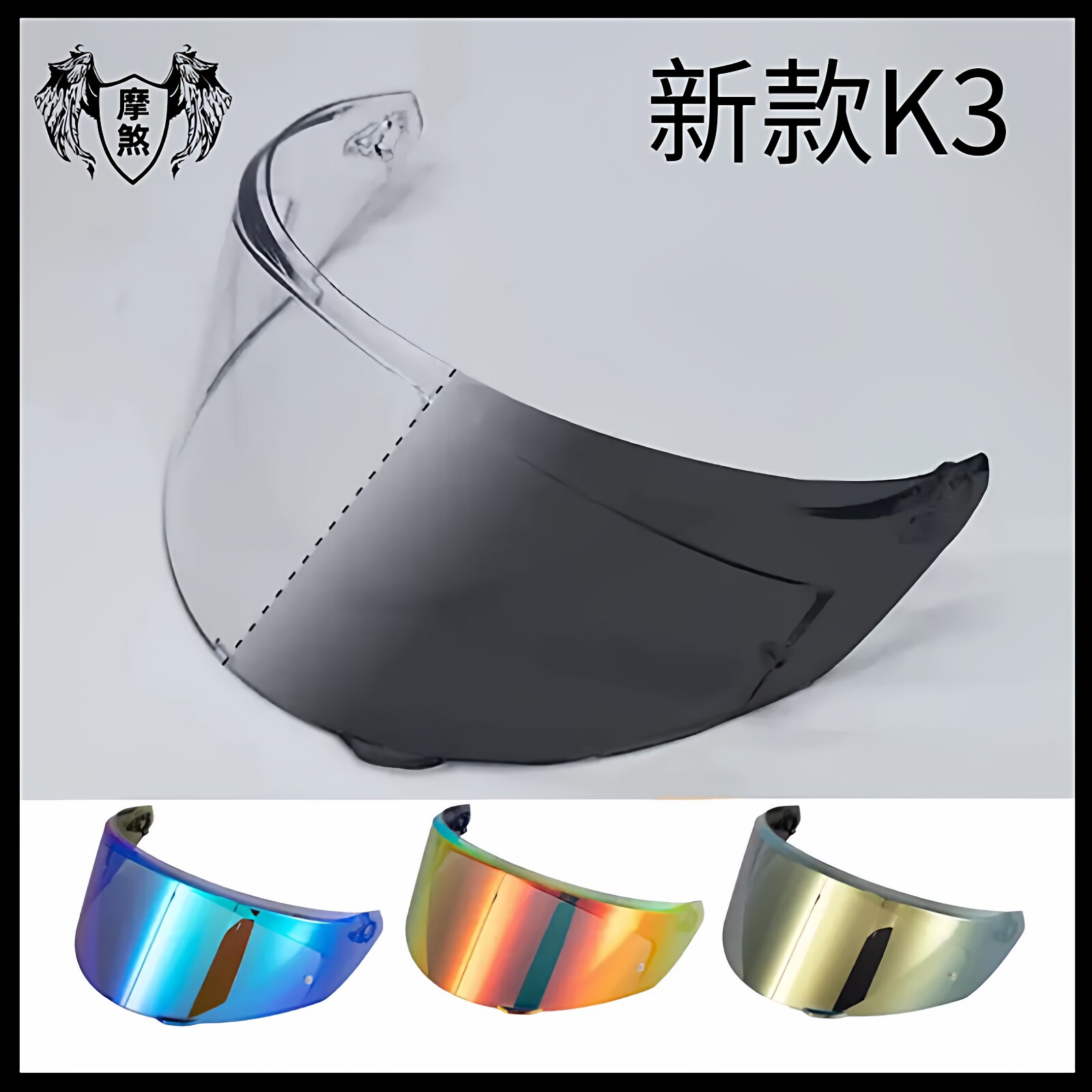 新款agvK3(E2206)镜片防晒变色镜面日夜通用头盔配件防雾贴片底座