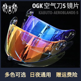 OGK空气刀镜片KABUTO-56代头盔镜片遮阳电镀防紫外线极光夜视防晒