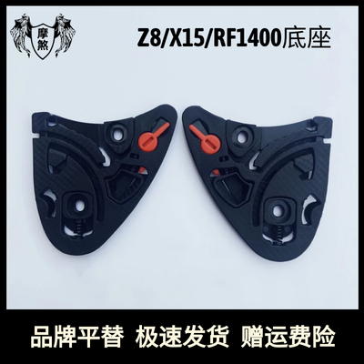 SHOEI头盔底座配件卡扣