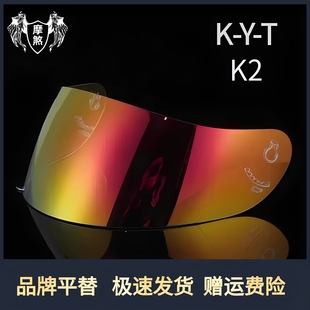适用KYT头盔K2镜片面日夜通用极光防强光挡风遮阳防晒夜视全盔镜