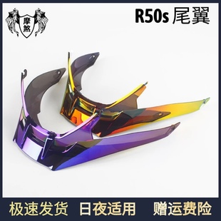 摩雷士R50S镜片大尾翼电镀改装配件孔位无损安装扰流头盔尾翼