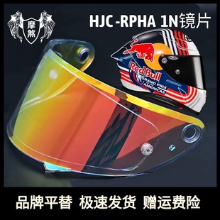 HJC RPHA1N红牛镜片夸塔拉罗头盔摩托车全盔电镀彩色黑色镜片配件