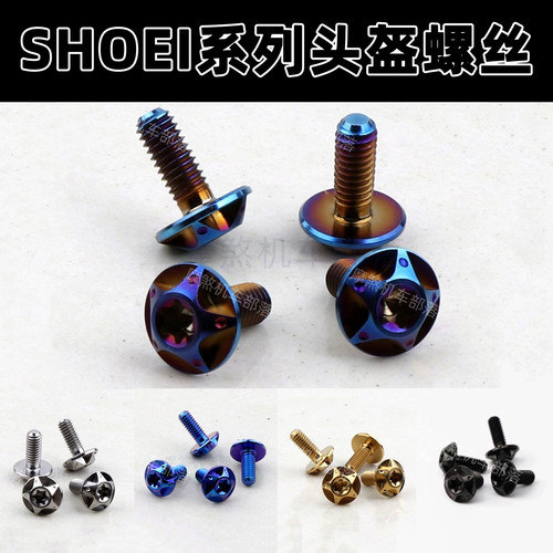 SHOEI头盔螺丝钛合金X14/Z8
