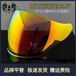 限MT雷神3SV型号半盔镜片MT THUNDER3 SV JET系列头盔M0T-OF-504