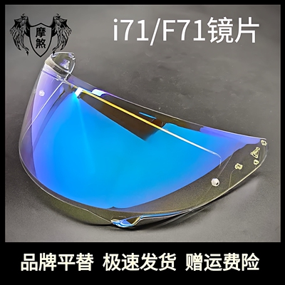 HJCI71/F71头盔镜片日夜通用i71镜HJ38风镜高清遮阳护目镜防雾贴