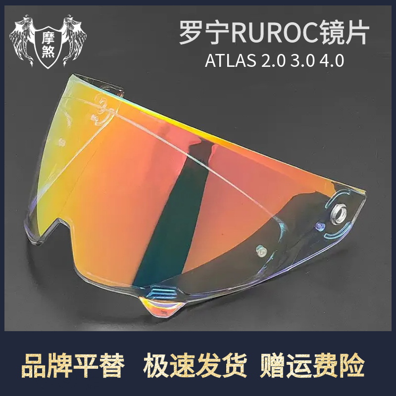 RUROC罗宁镜片ATLAS 3.0 4.0头盔极光日夜通用电镀防晒镜片