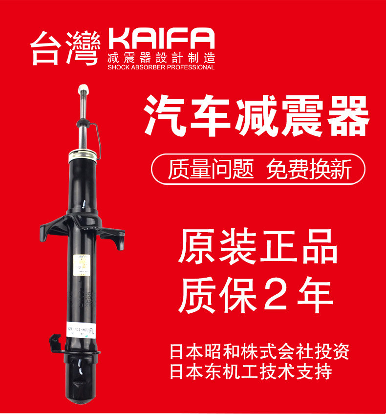 适用于kaifa昭和本田雅阁思域奥德赛飞度凌派前后汽车减震器总成