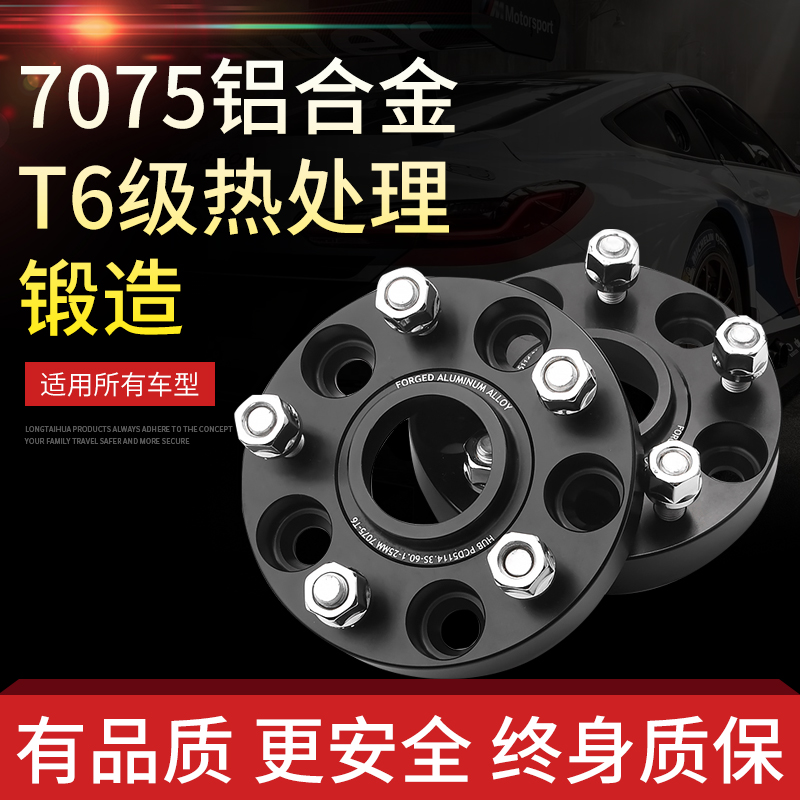 轮毂加宽法兰盘雷克萨斯