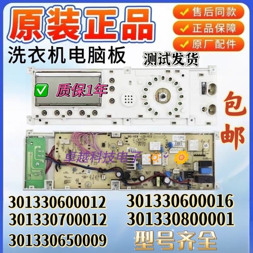 小天鹅滚筒洗衣机TG60/70-1201LP(S)电脑板电路主板301330700012