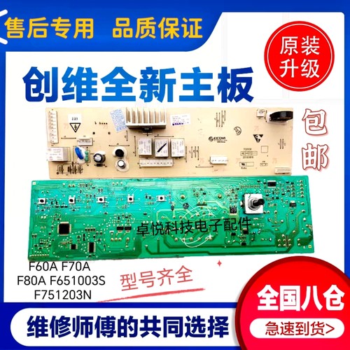 创维F60A F70A F80A F651003S F751203N滚筒洗衣机电脑主板线路版