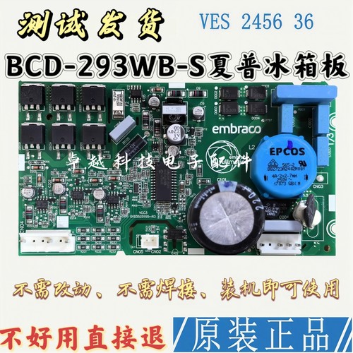 BCD-293WB-S适用夏普冰箱519303109压缩机变频板驱动板VCC3245629