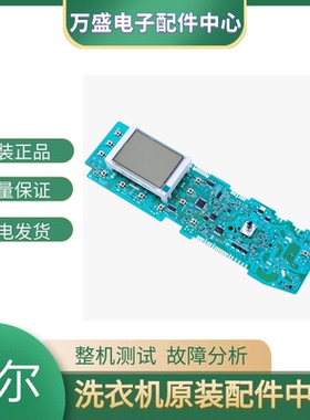 适用于海尔洗衣机 XQG70-HB1486/HB1286电脑板主板0021800026/B/J