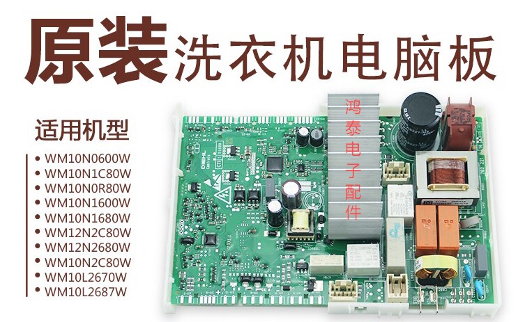 西门子洗衣机主板WM10L2688W