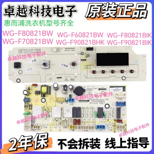 惠而浦洗衣机电脑板WG-F80821BW