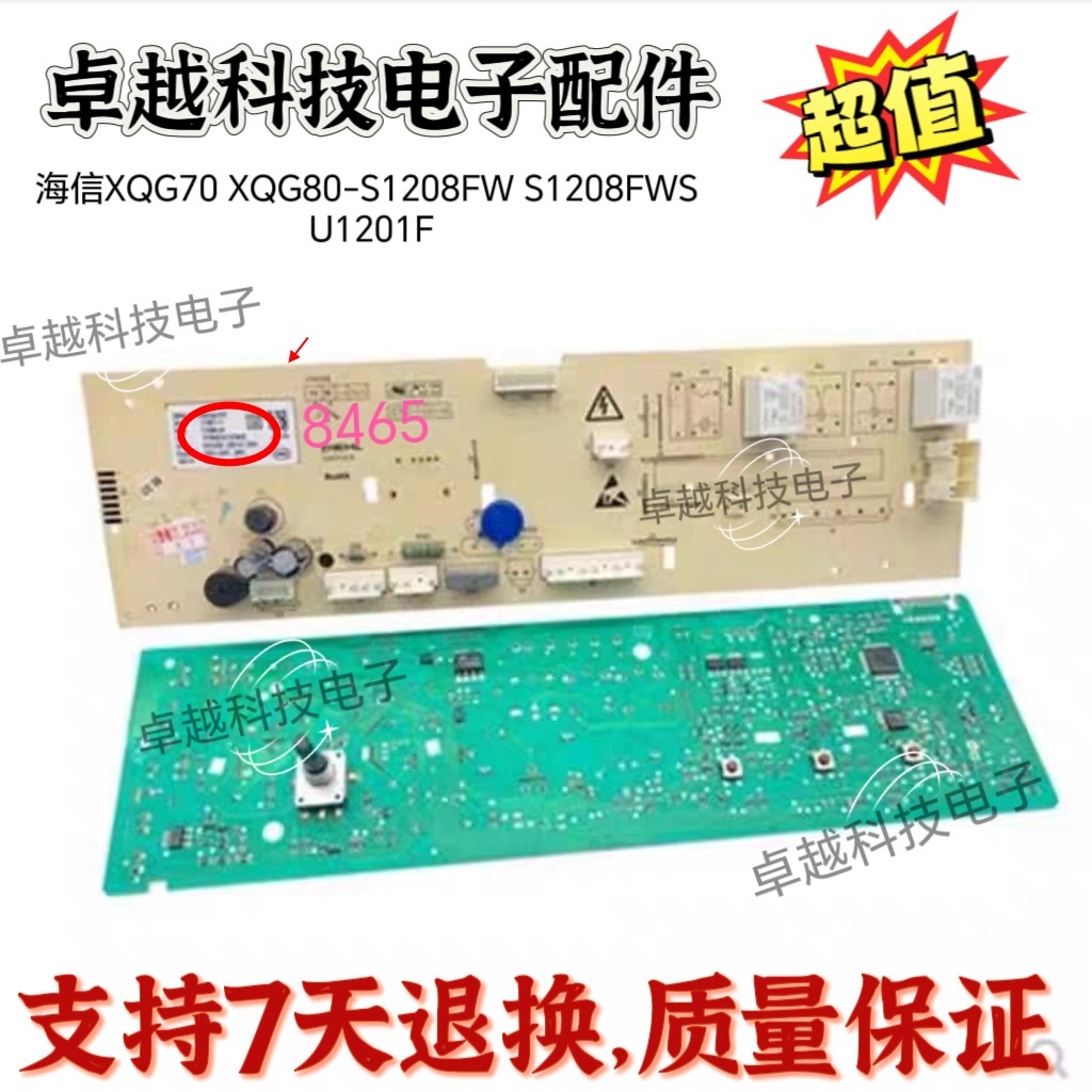 海信XQG70 XQG80-S1208FW S1208FWS U1201F滚筒洗衣机电脑板主板