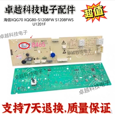 海信洗衣机电脑板XQG80-S1208FW
