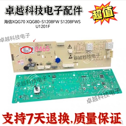 海信洗衣机电脑板XQG80-S1208FW