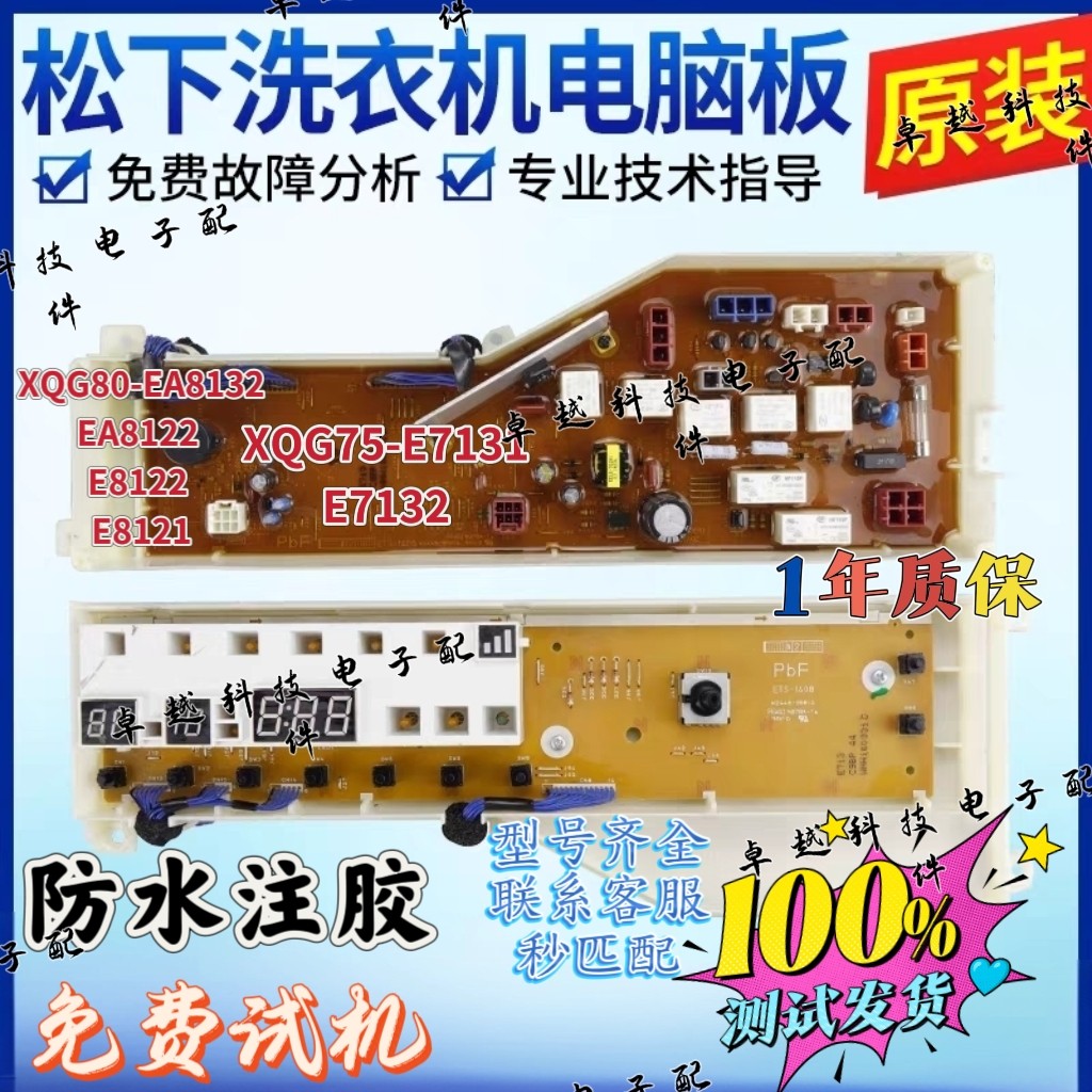松下滚筒洗衣机电脑板XQG80-EA8132 EA8122 E8122 E8121电路主板
