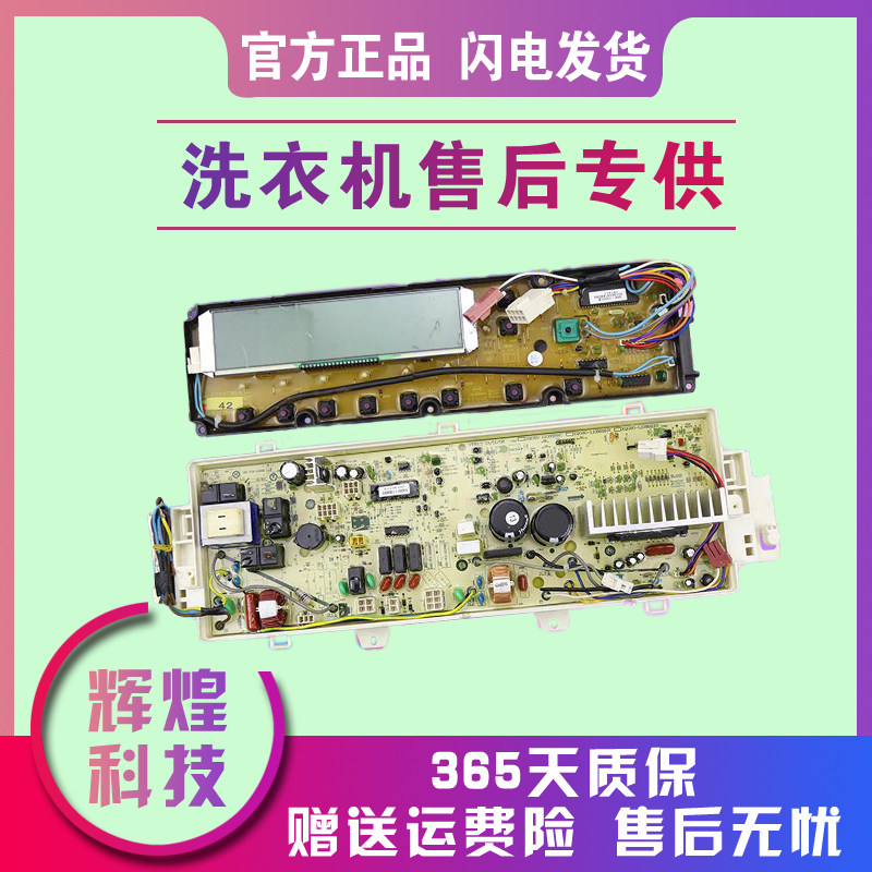 三洋滚筒洗衣机变频电脑板XQG80-L1088BXS DG-L9088BXG主板显示板