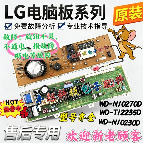 LG洗衣机电脑板WD-T12235D10270D