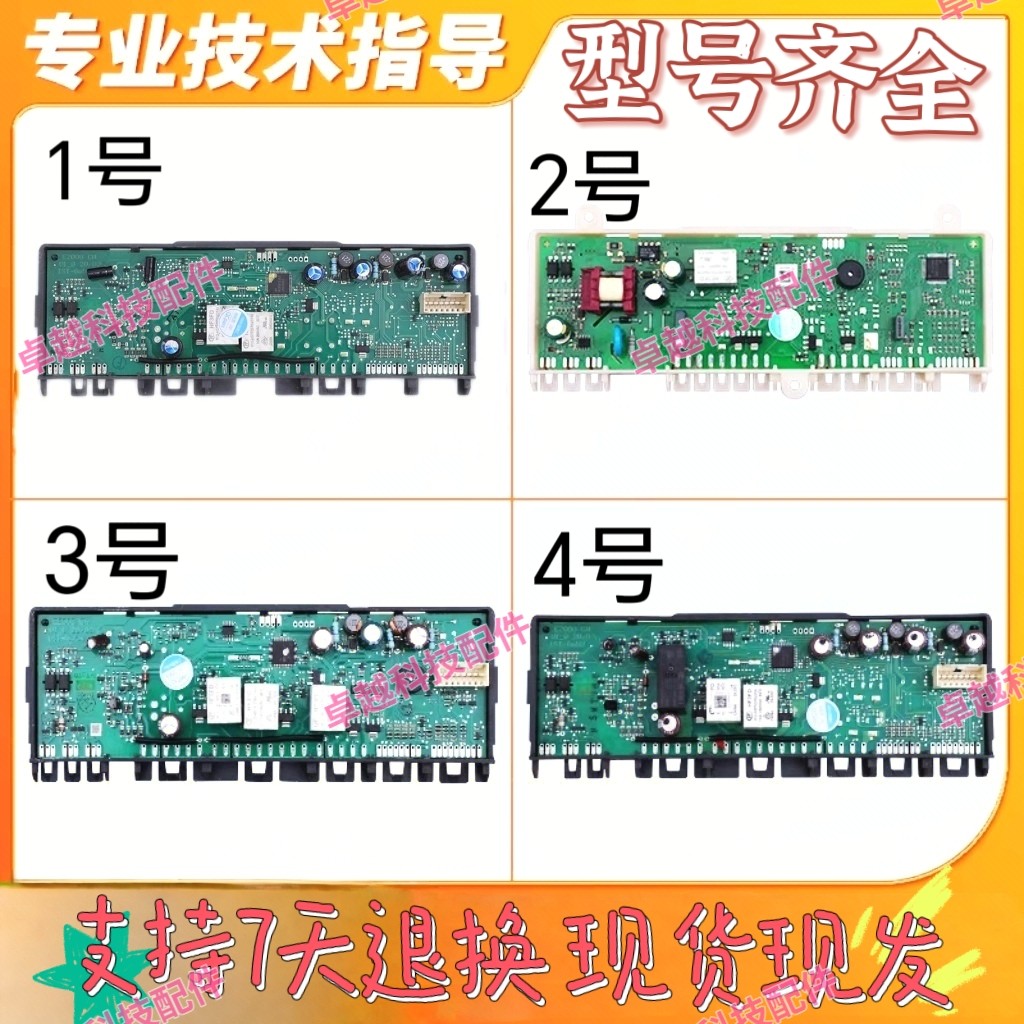西门子 冰箱电脑板9001087195显示板9000239807 9000340549主板