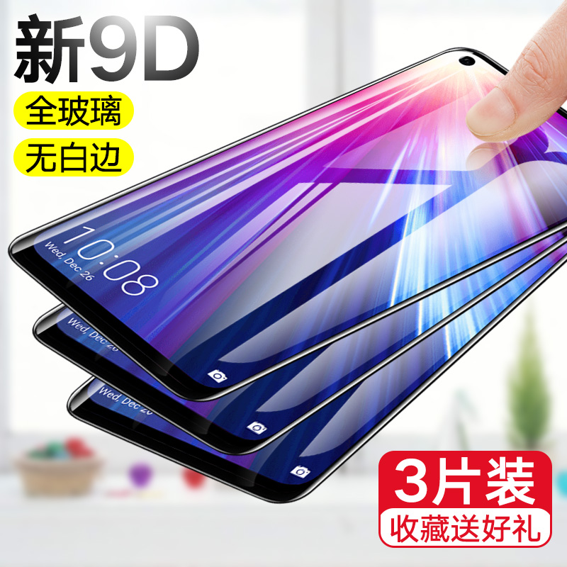 券后5.21元华为荣耀v20v10/v8v9钢化膜mate20/20x/8x9X手机P30P2