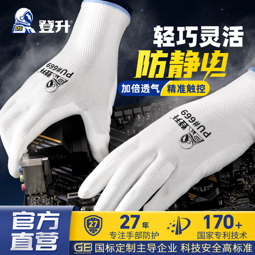 登升劳保防静电无尘手套薄款