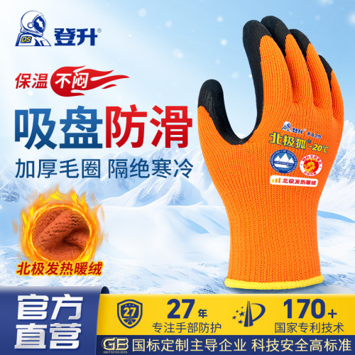 登升加绒加厚耐磨防滑劳保手套
