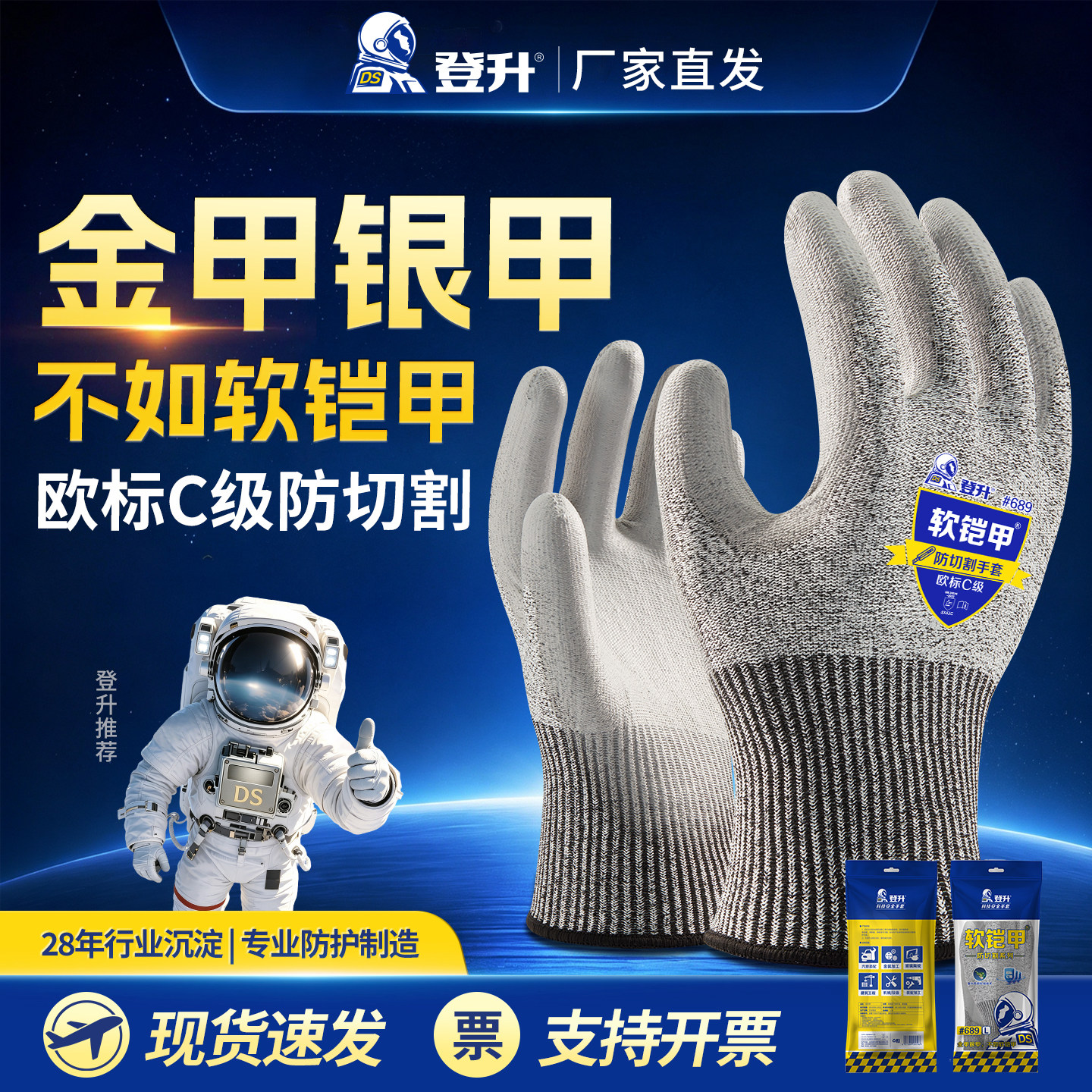 登升软铠甲防割防刺耐磨手套