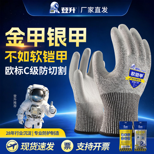 登升软铠甲防割防刺耐磨手套