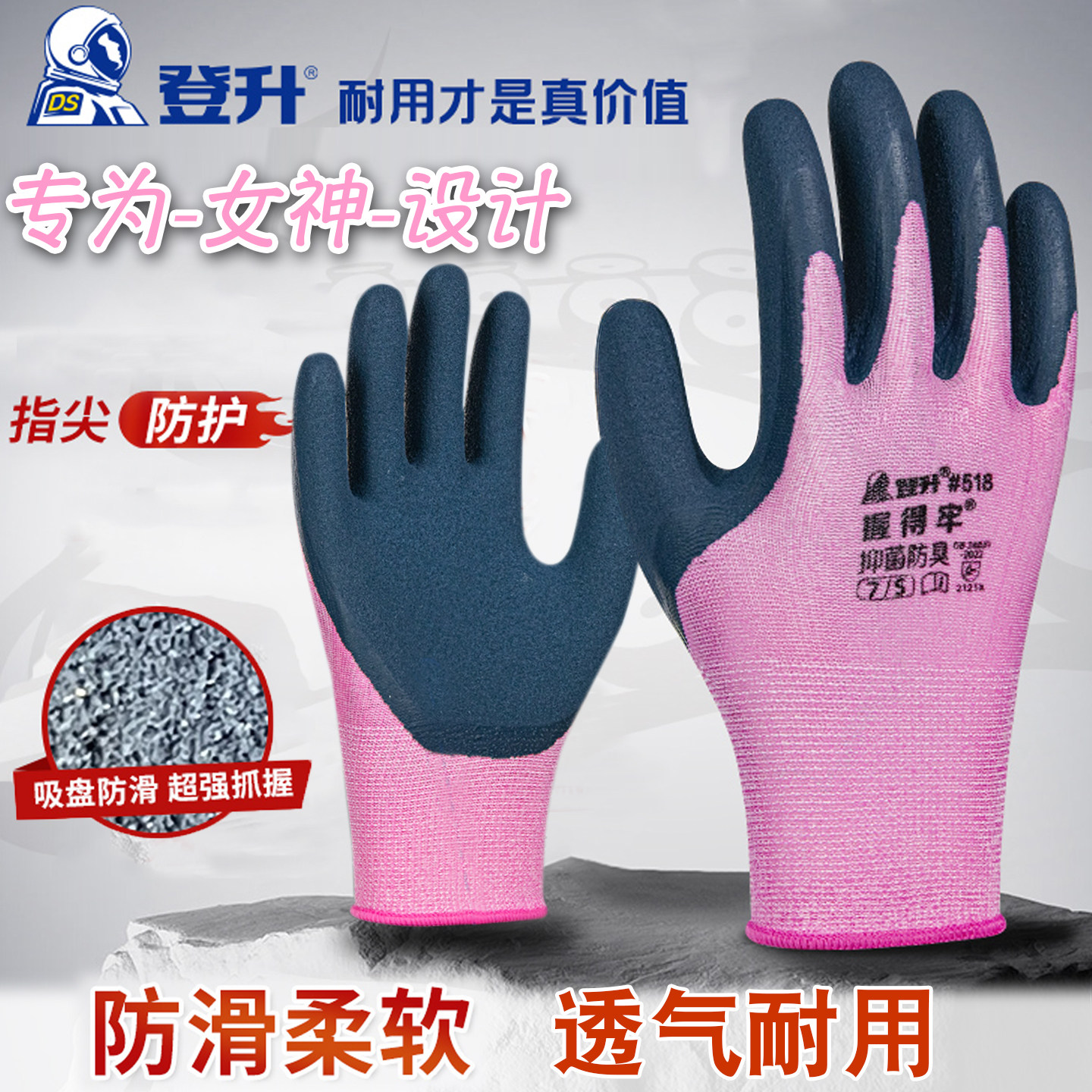 登升握得牢518女士手套小号乳胶发泡防滑耐磨透气工作干活手套