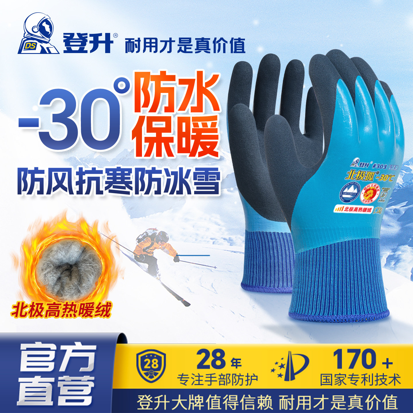登升北极狐加绒防水防寒劳保手套