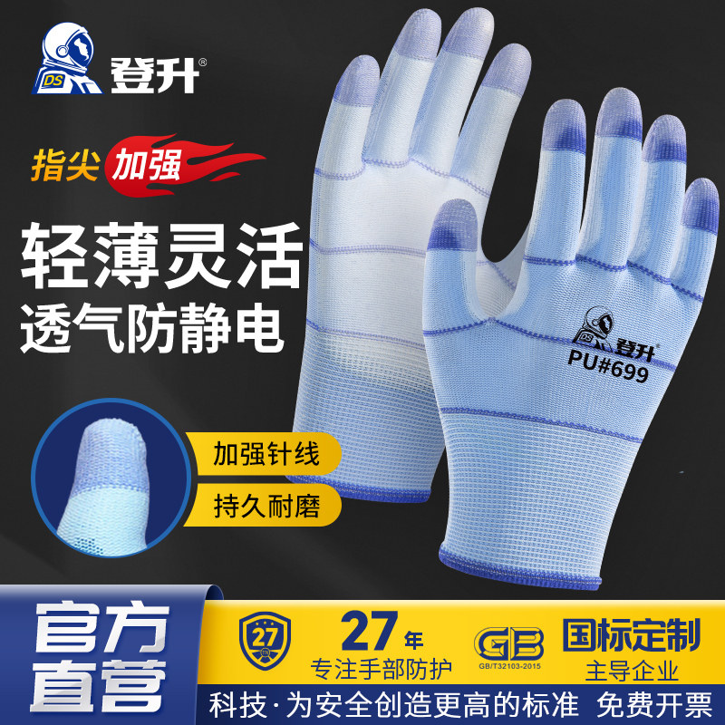 登升699指尖加强防静电无尘手套