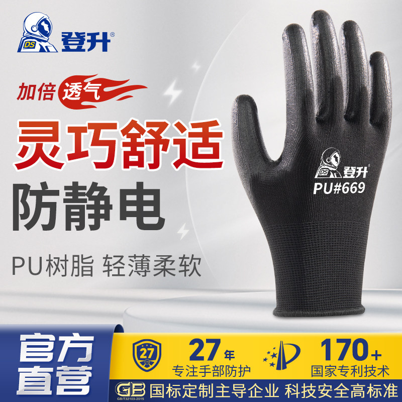 登升669PU防静电无尘轻薄手套