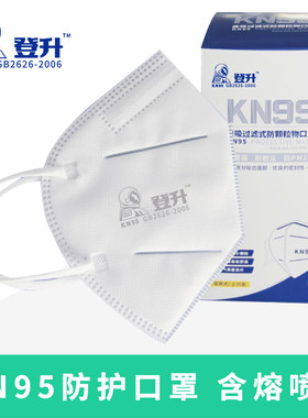 登升kn95一次性薄款透气熔喷布