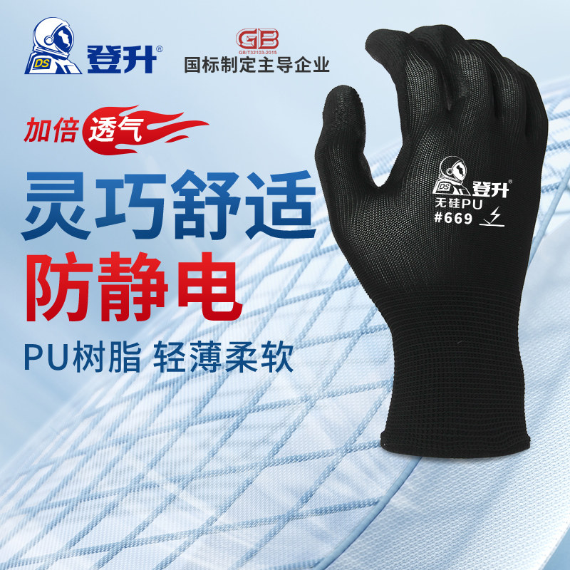 登升669黑色PU舒适轻薄灵活防护手套