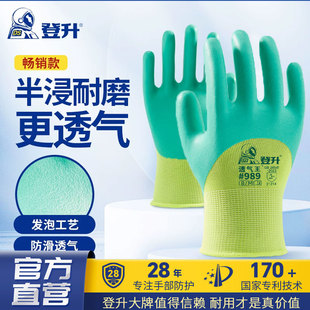 登升透气王989发泡手套耐磨透气柔软防滑加厚工作橡胶皮浸胶手套