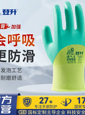 登升989透气王防滑透气柔软耐磨乳胶加厚劳保手套浸胶手套批发