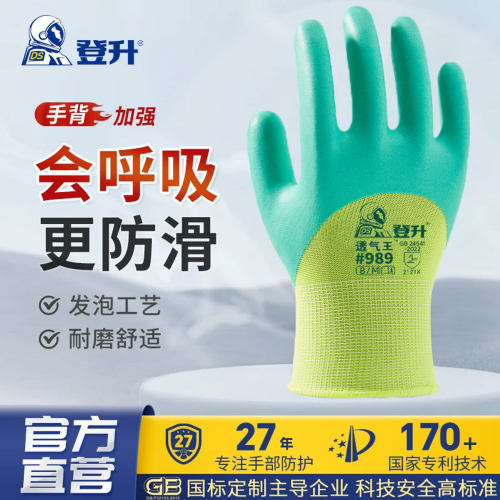 登升加厚耐磨劳保手套