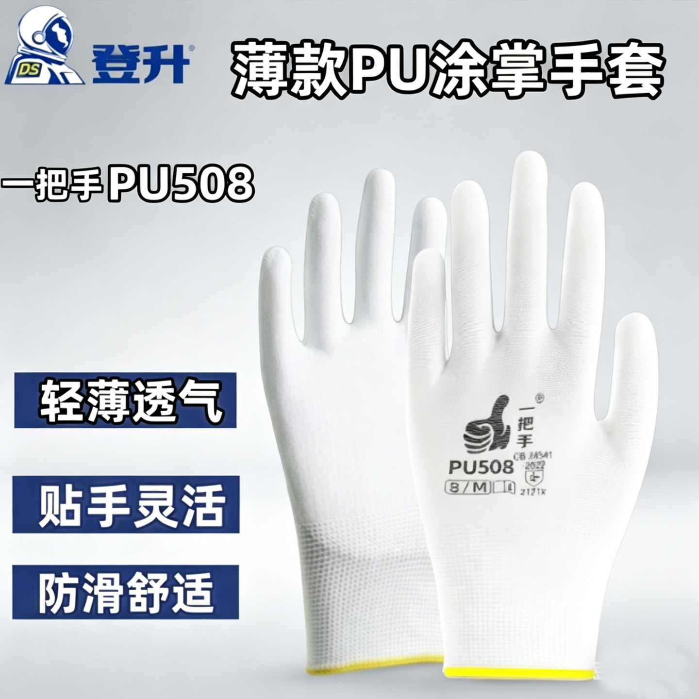 登升PU508涂掌手套一把手薄款透气防滑防静电子维修打包尼龙劳保