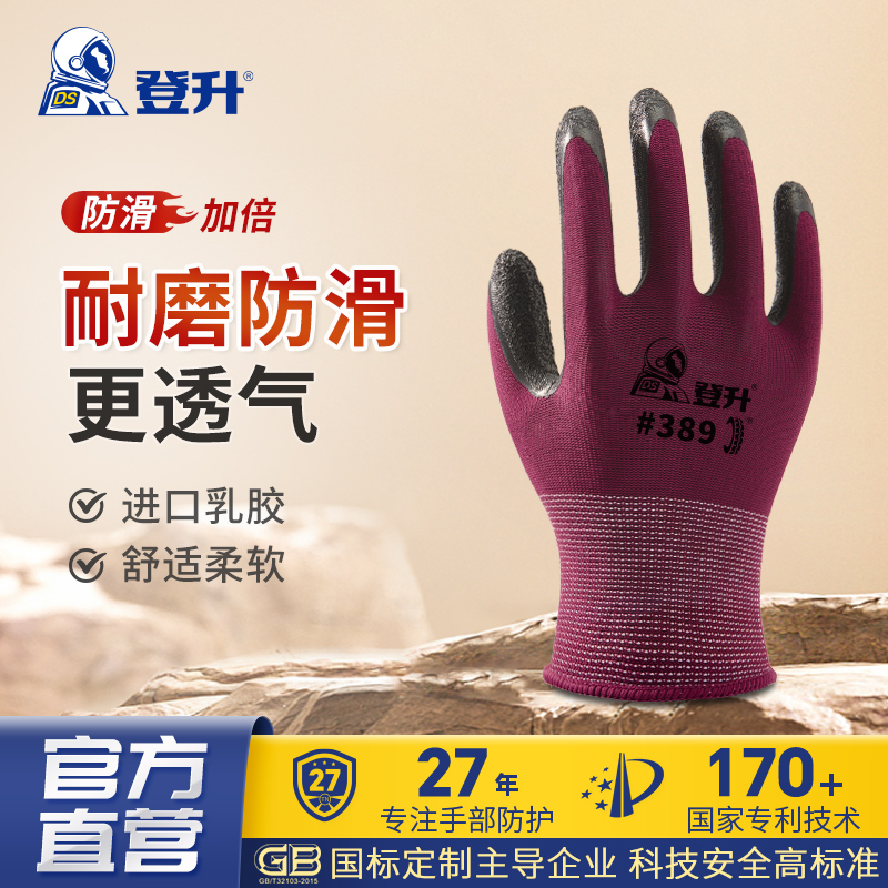 登升乳胶皱纹手套加厚防滑透气