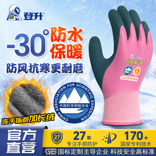 登升北极狐303全浸防水防滑手套