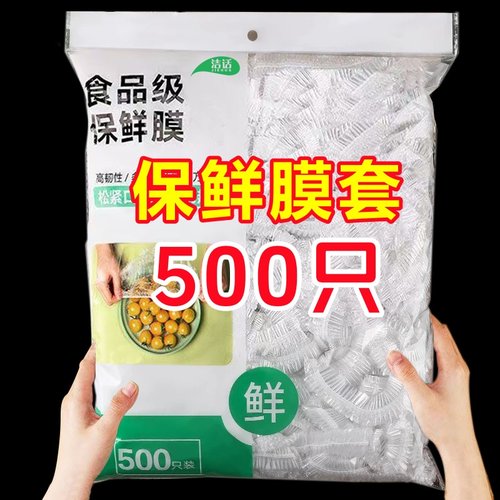 食品级保鲜膜套一次性家用PE保鲜袋加厚带松紧食物保鲜罩防尘浴帽
